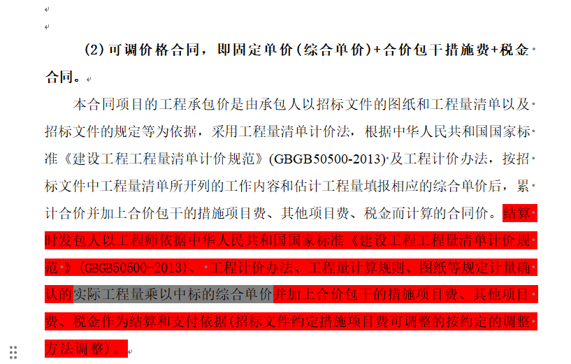 固定单价合同