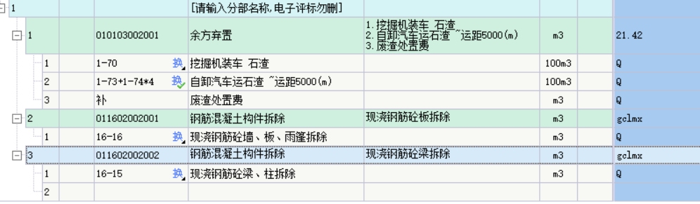 无机房顶部拆除加高层高，拆除需要计算这些的工程量还有其他的吗？