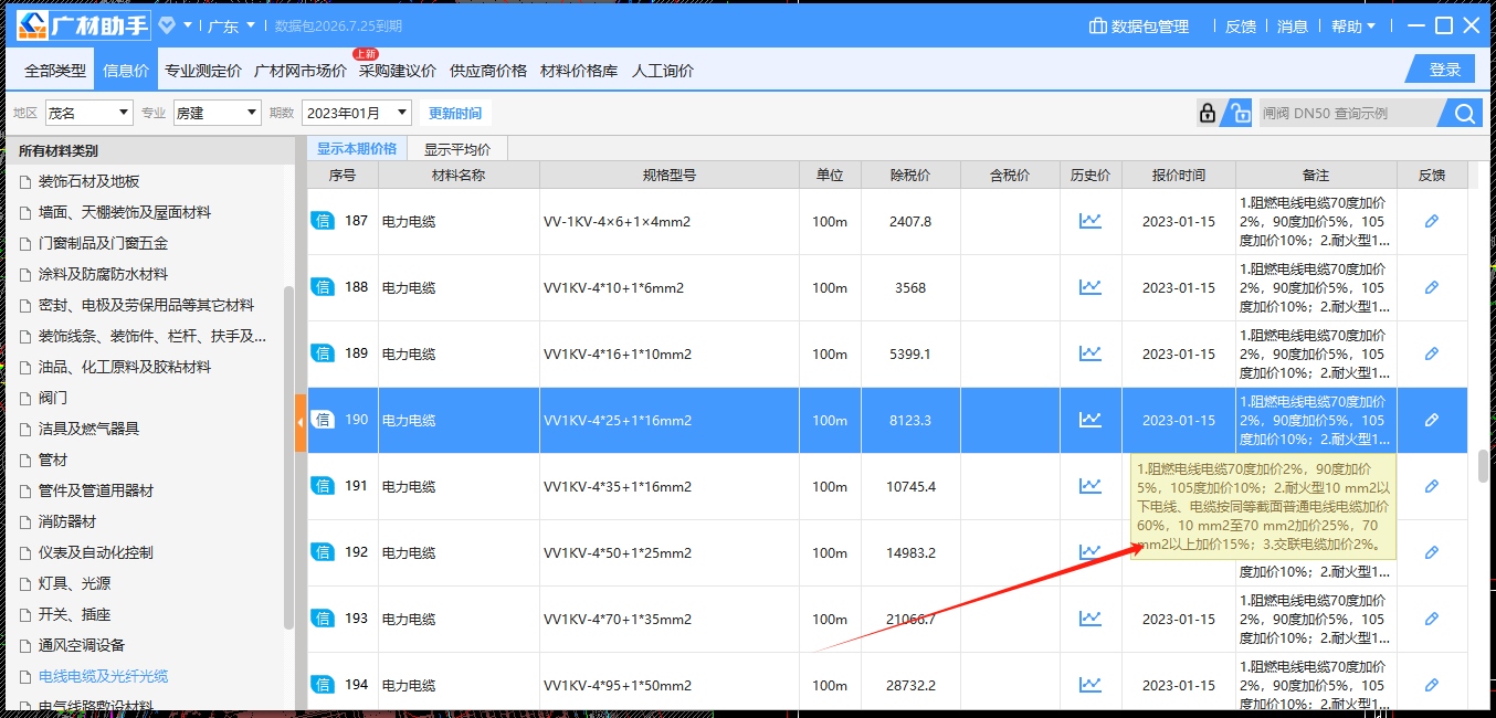 老师请问，有没有类似信息价里面，电缆换算的表格