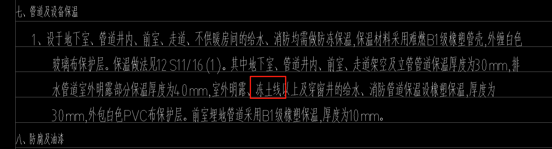 安装图纸设计说明里面关于 冻土线 不太理解是什么意思