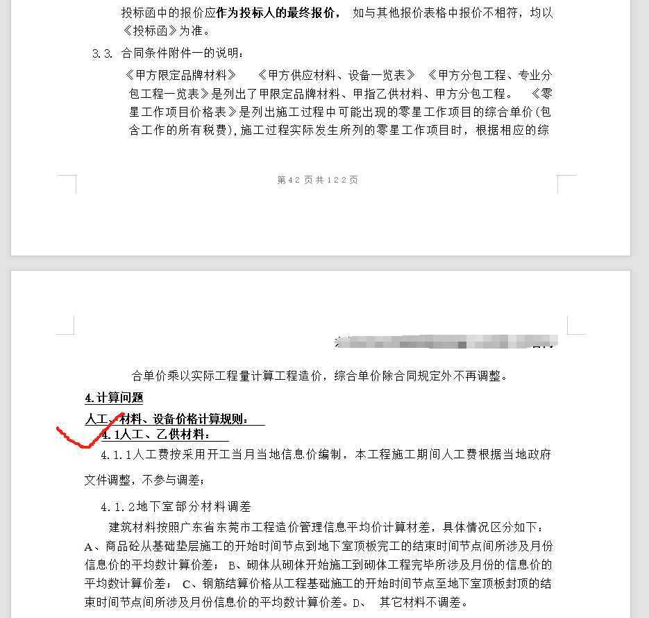 你好，我们项目是采用2018年广东定额计价的项目。项目在广东