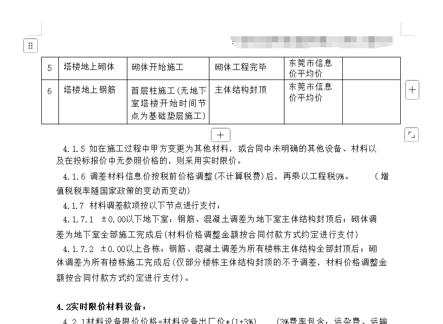 你好，我们项目是采用2018年广东定额计价的项目。项目在广东